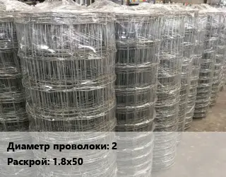 Сетка шарнирная 2 Раскрой: 1.8х50